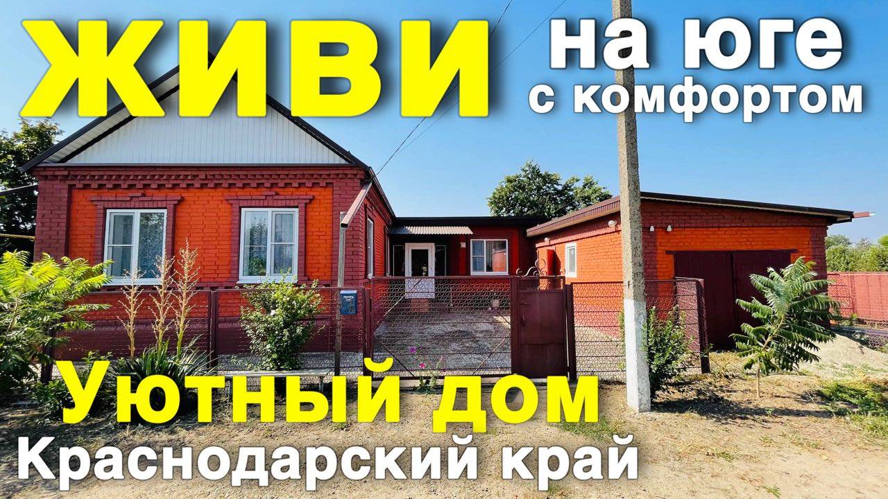 Хочешь свой сад и уютный дом ? Смотри !