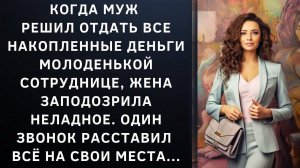 Истории из жизни|Когда муж решил|Аудио рассказы|Аудиокниги слушать онлайн|Жизненные истории