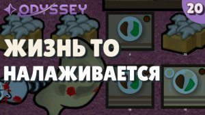 Жизнь то налаживается! - #20 Прохождение  Rimworld Odyssey + все DLC