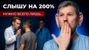 Как вернуть слух без операций: народные рецепты, о которых молчат врачи