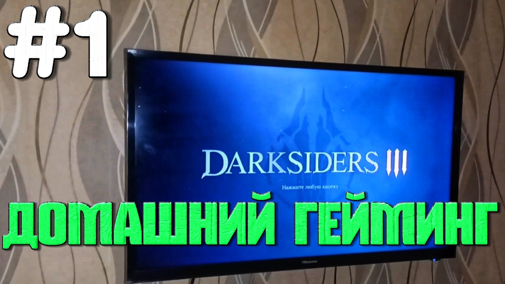 Ярость ВЫХОДИТ на охоту за ГРЕХАМИ #1 | 🎃 Darksiders 3 | XBOX ONE