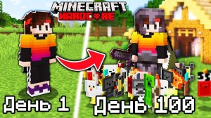 Как собрать ВСЕХ карманных ПИТОМЦЕВ за 100 Дней в Адском Майнкрафт Хардкоре!