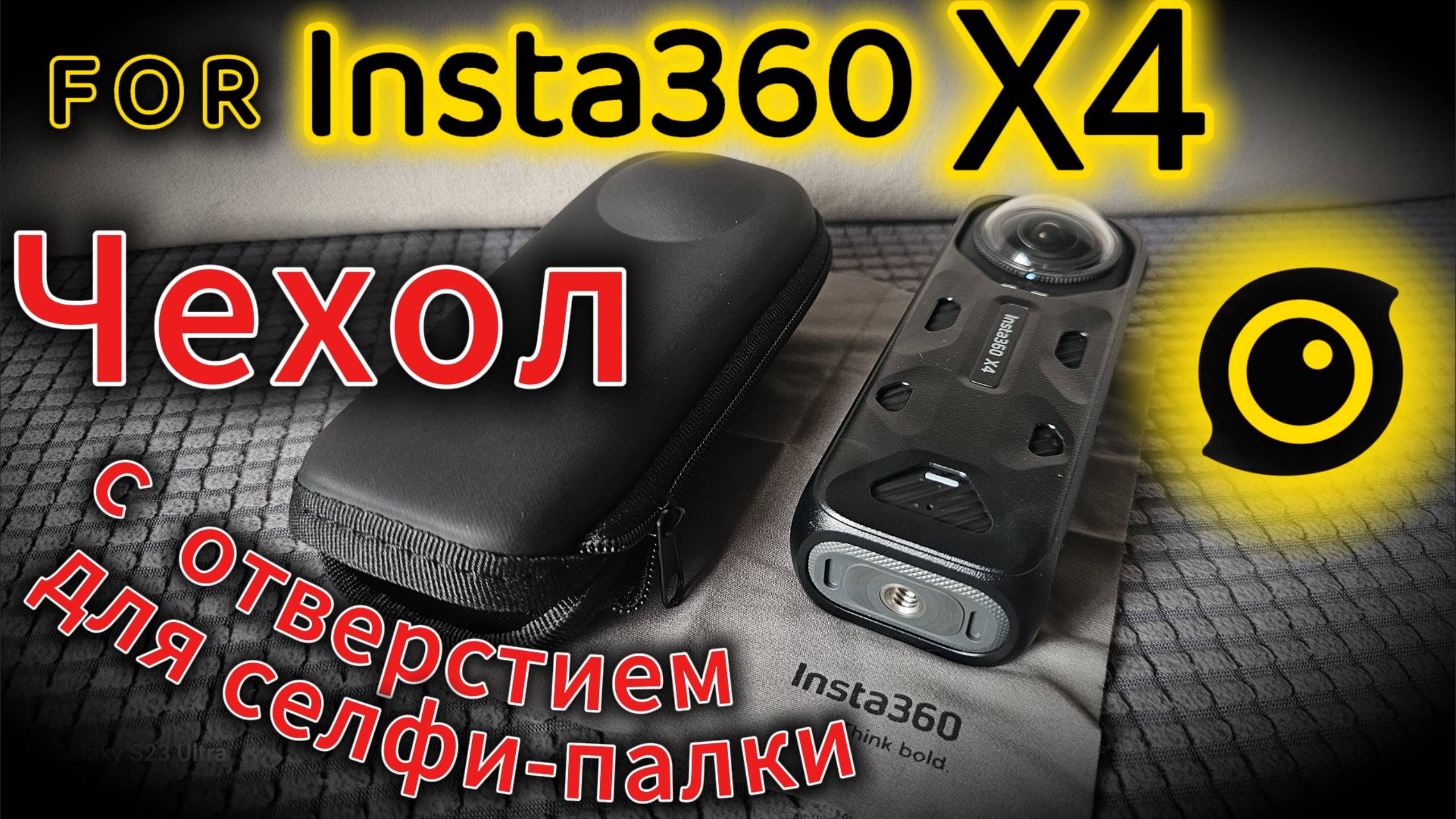 Insta360 X4. Чехол для камеры. Распаковка и Обзор. Аксессуары смотреть онлайн