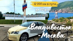 Путешествие Владивосток-Москва на машине июль 2025 года: состояние дорог, где поесть, что посмотреть