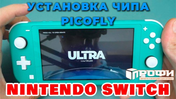 Как прошить Nintendo switch lite в 2025 году