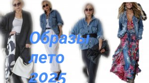 Как выглядеть стильно летом?🌹Новинки примерки.