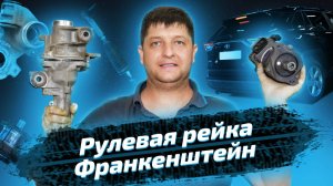 Переборка рулевой рейки на Toyota RAV4