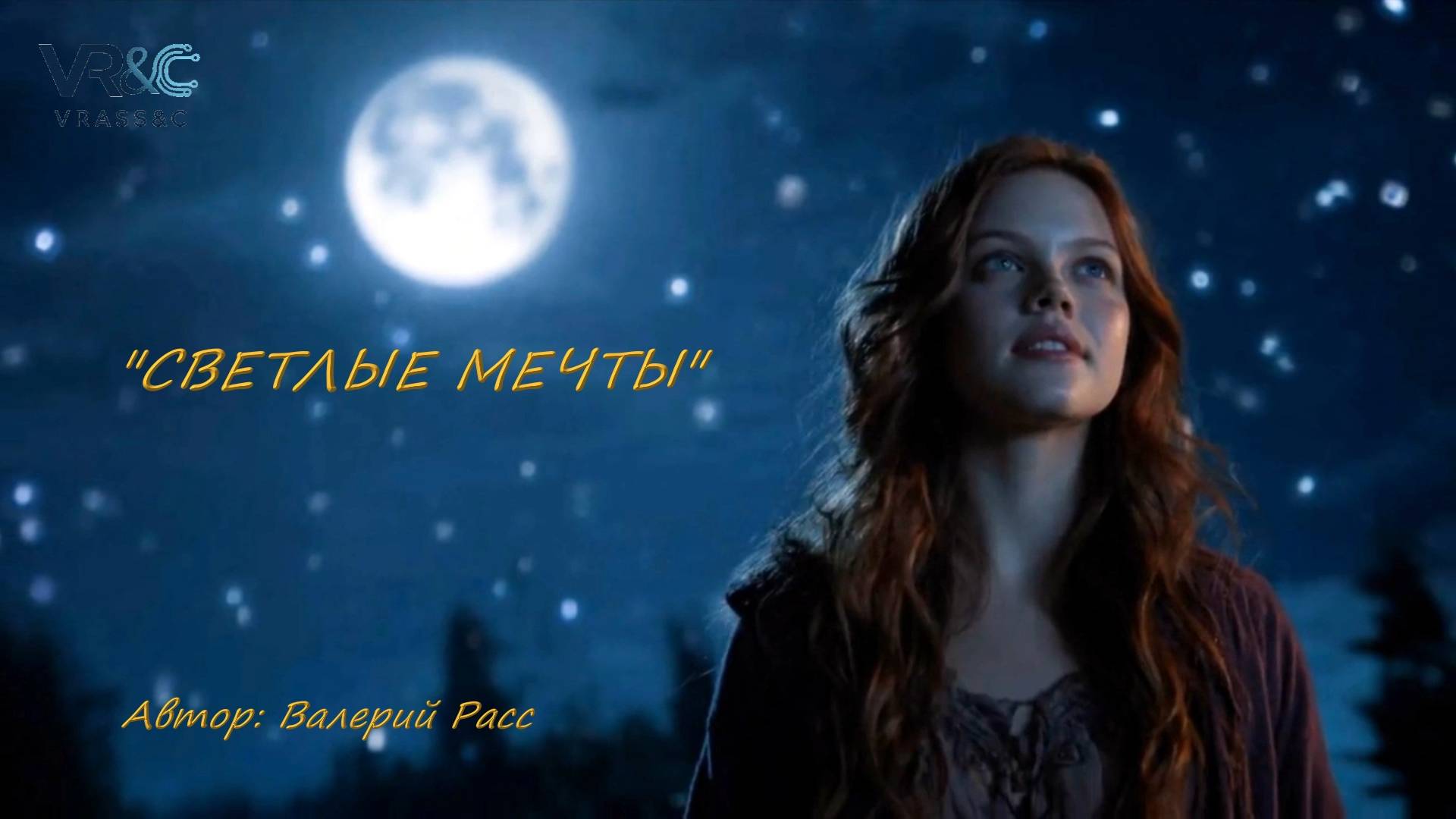 Светлые мечты смотреть онлайн