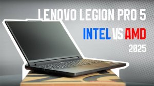 Lenovo Legion R9000P и Y9000P 2025-го года!