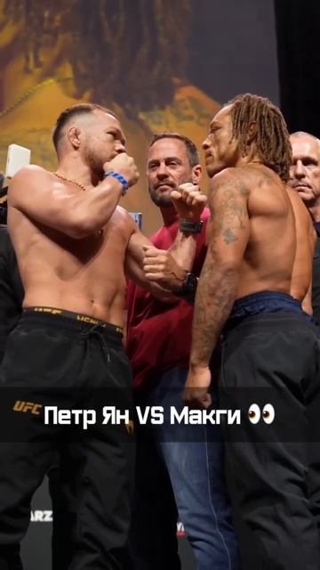 Финальная битва взглядов Петра Яна и Маркуса Макги смотреть онлайн