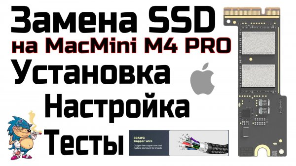 ЗАМЕННА SSD ДИСКА НА MacMini M4 PRO - ЗАМЕНА \ НАСТРОЙКА \ ТЕСТЫ