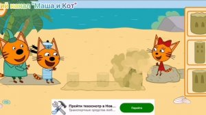 Три Кота На Дне рождения