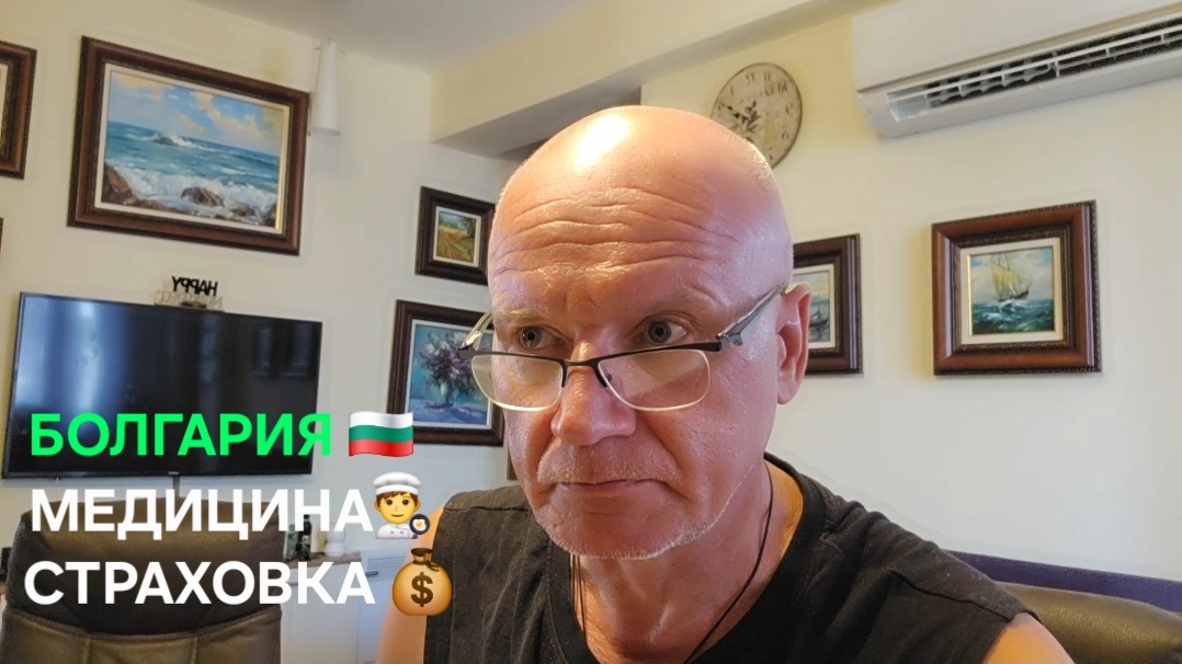 Жизнь в Болгарии | Это всегда неприятно и больно, но надо ⚠️ смотреть онлайн