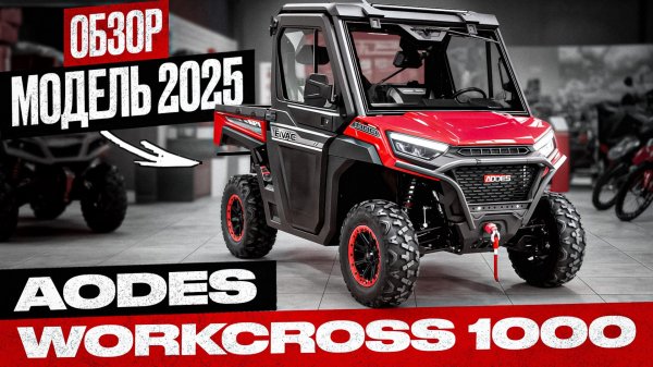 AODES WorkCross 1000 Обзор обновлений