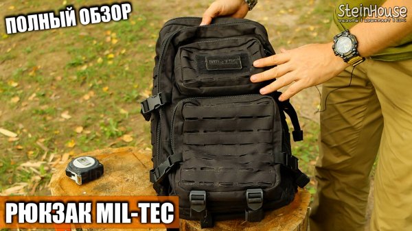 Тактический рюкзак Mil-Tec на 36 литров - Полный обзор | SteinHouse