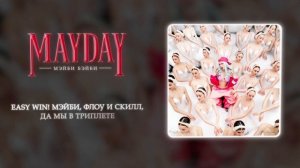 Мэйби Бэйби, DJ Nik One - Baby Flow (Official audio)