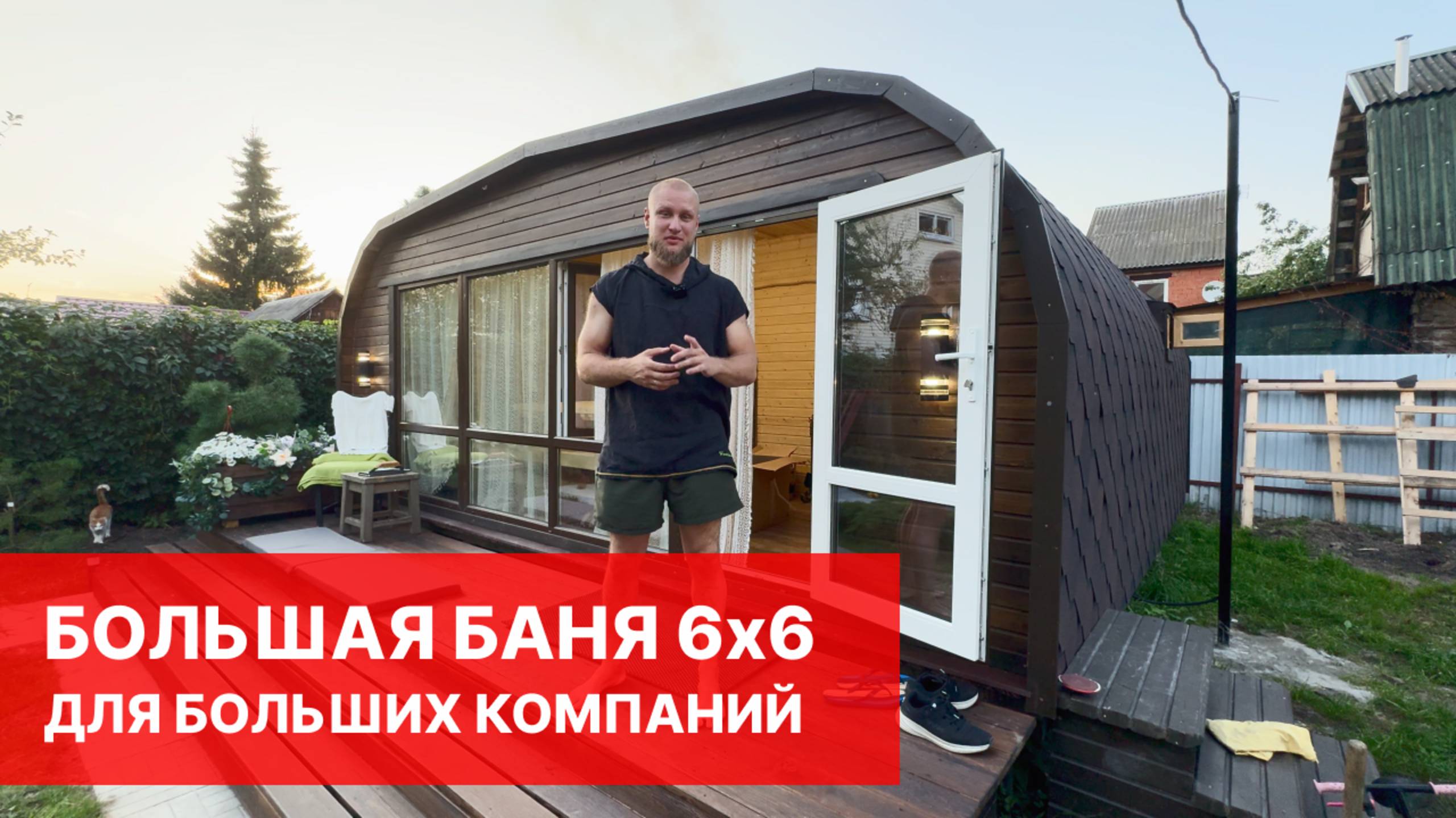 БАНЯ 6 НА 6 МЕТРОВ | ЕСТЬ ВСЕ НЕОБХОДИМОЕ! смотреть онлайн