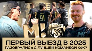 ВЫЕЗД В НОГИНСК | ЕВНЕВИЧ ИГРАЛ В АНГЛИИ? | ЗАРУБИЛИСЬ С ЛИДЕРАМИ КФК | ПОЧЕМУ УШЕЛ СТРУН