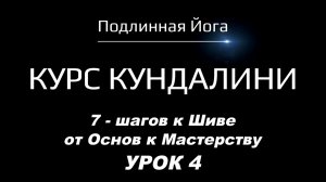 Асаны для Кундалини: Позы Шивы и глубинные практики