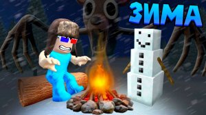 ☃️ОБНОВА! ЗИМА 99 НОЧЕЙ В ЛЕСУ В РОБЛОКС! ОБНОВЛЕНИЕ ROBLOX