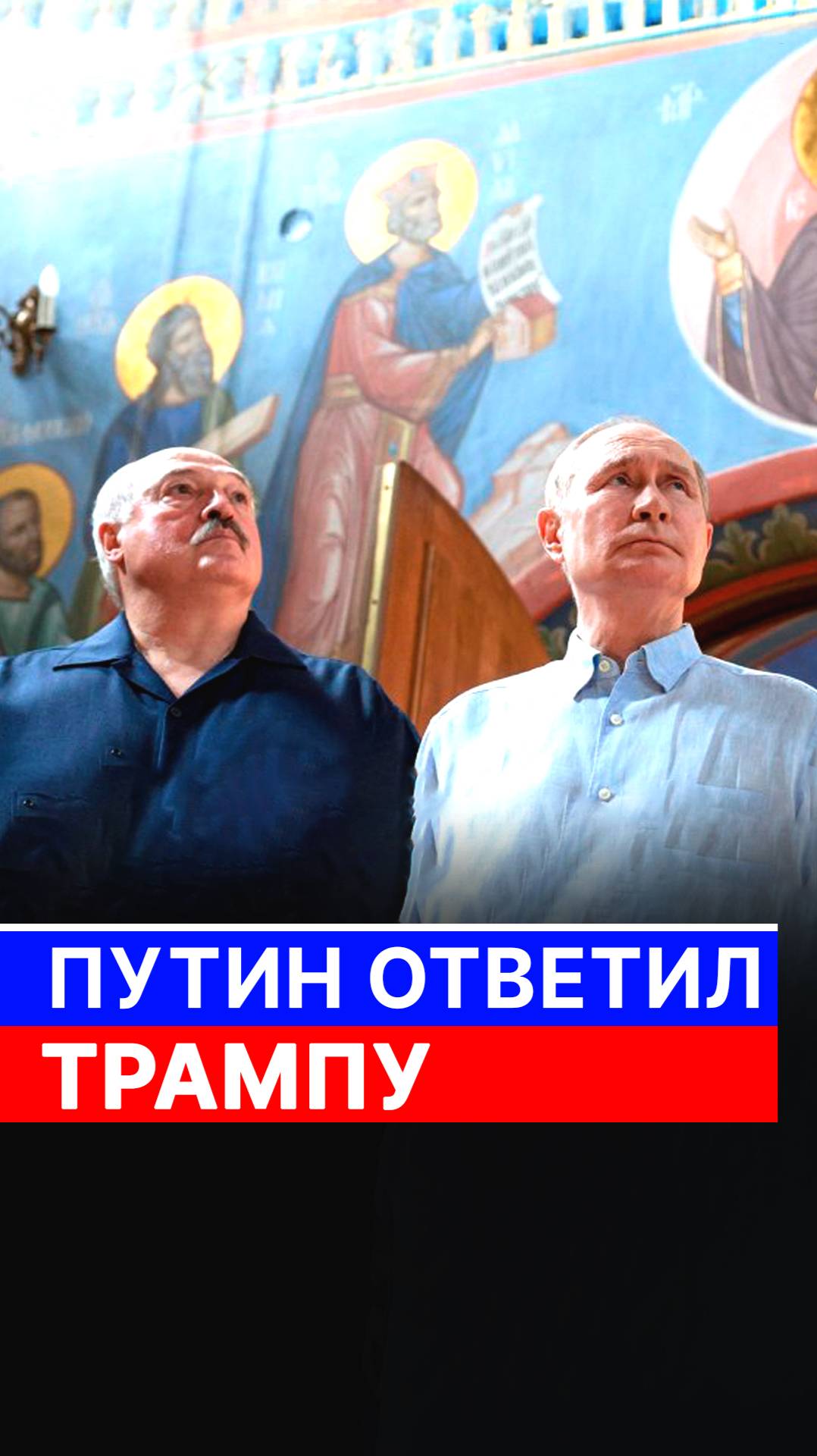 Путин ответил разочарованному Трампу смотреть онлайн