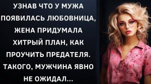 Истории из жизни|Узнав что у мужа|Аудио рассказы|Аудиокниги слушать онлайн|Жизненные истории