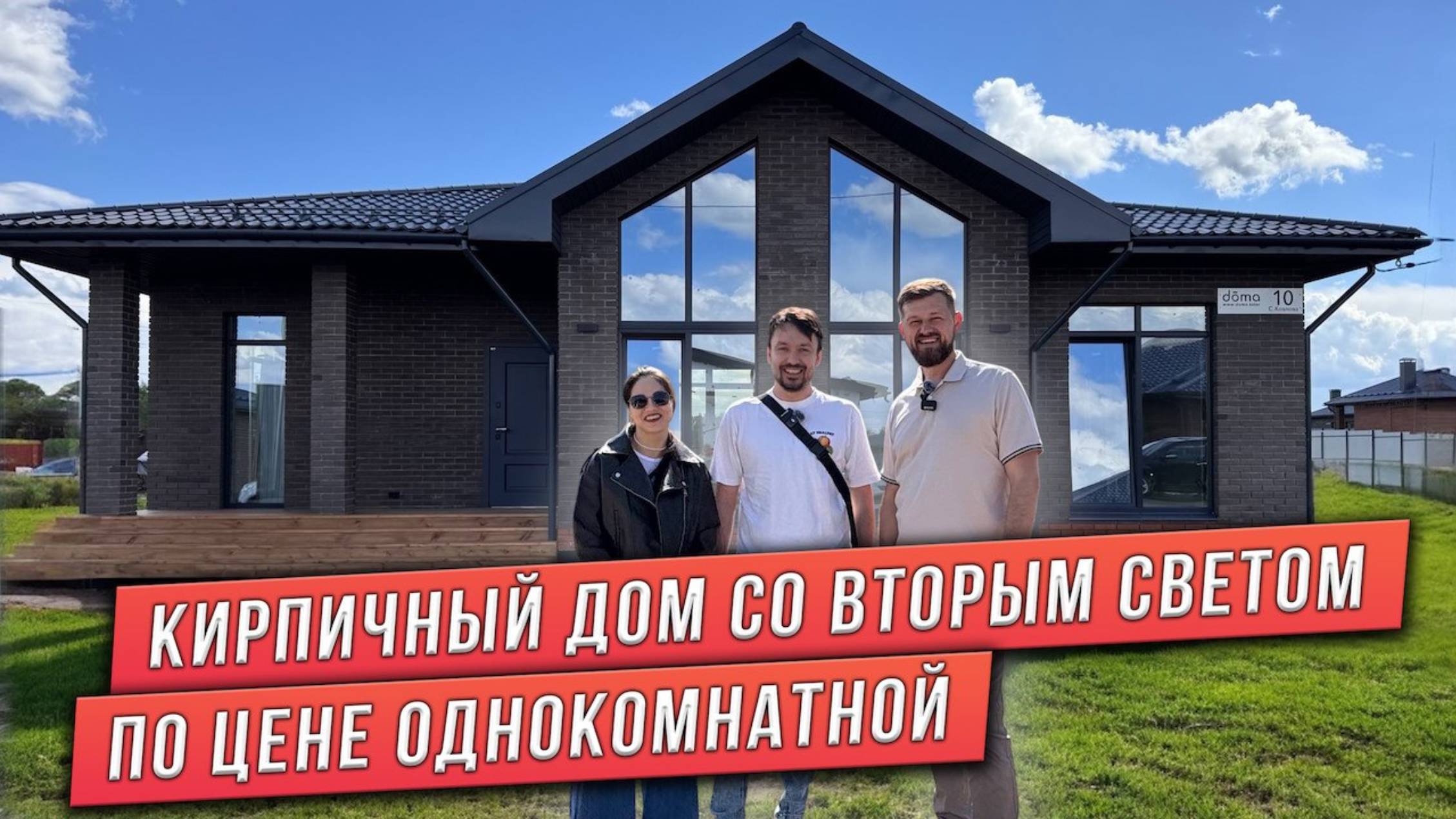 КИРПИЧНЫЙ ДОМ СО ВТОРЫМ СВЕТОМ. ПРОЕКТ ДОМА СО ВТОРЫМ СВЕТОМ. ДОМ С ПАНОРАМНЫМИ ОКНАМИ. ПЛАНИРОВКА. смотреть онлайн