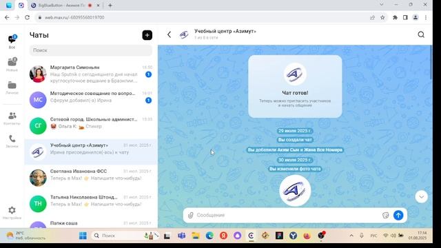 Немного о мессенджере MAX смотреть онлайн