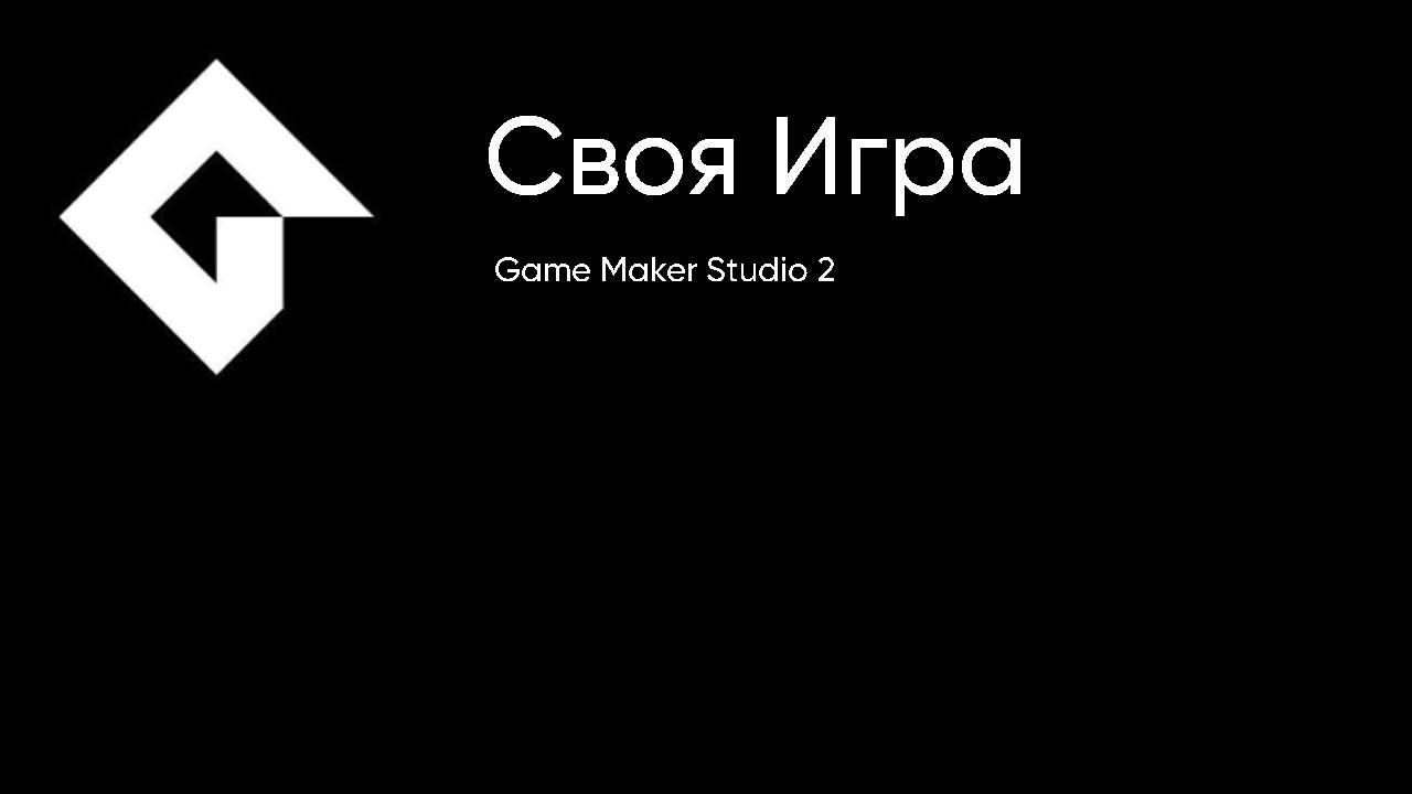 Создал СВОЮ ИГРУ в Game Maker Studio 2 смотреть онлайн