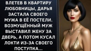 Истории из жизни|Влетев в квартиру|Аудио рассказы|Аудиокниги слушать онлайн|Жизненные истории