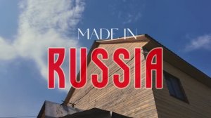 Made in Russia - Евик BLOG