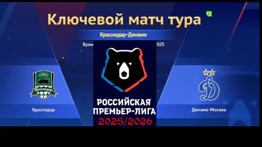 РПЛ/Краснодар-Динамо(Москва)