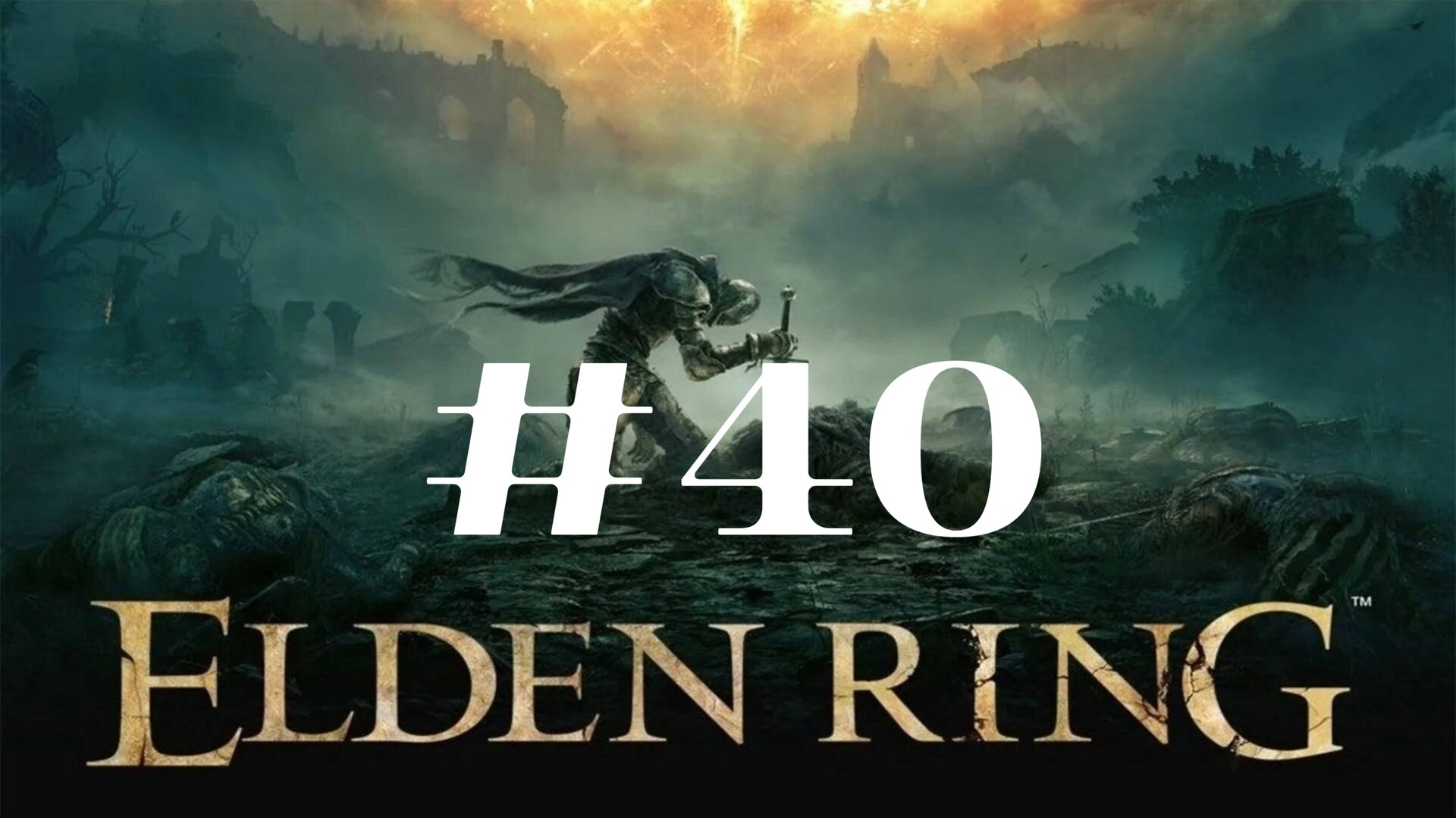 Лоретта, королевский рыцарь ▶️ Elden Ring #40 смотреть онлайн