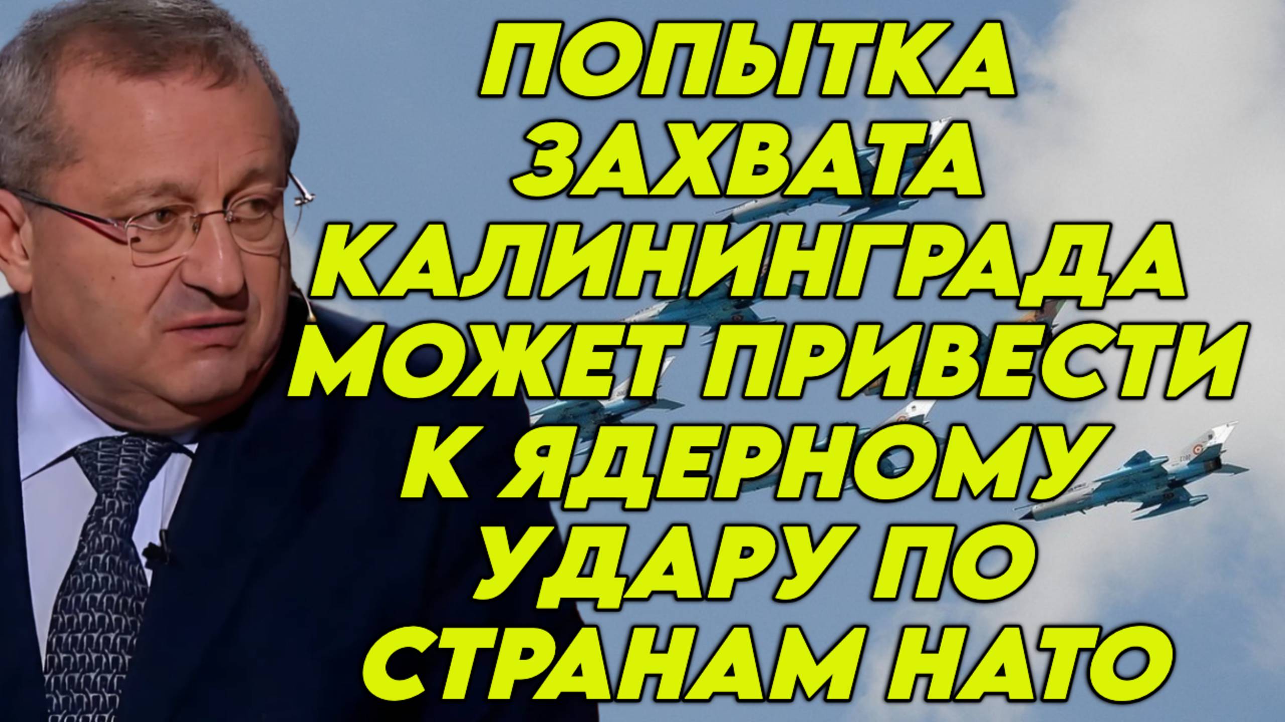 Яков Кедми о стратегии НАТО в отношении РФ, ядерном противостоянии, угрозах из космоса смотреть онлайн
