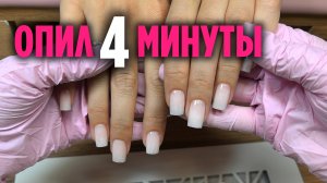 Опил формы ногтей за 4 минуты | Экспресс гель на ногтях | Коррекция ногтей | Подробно опил формы
