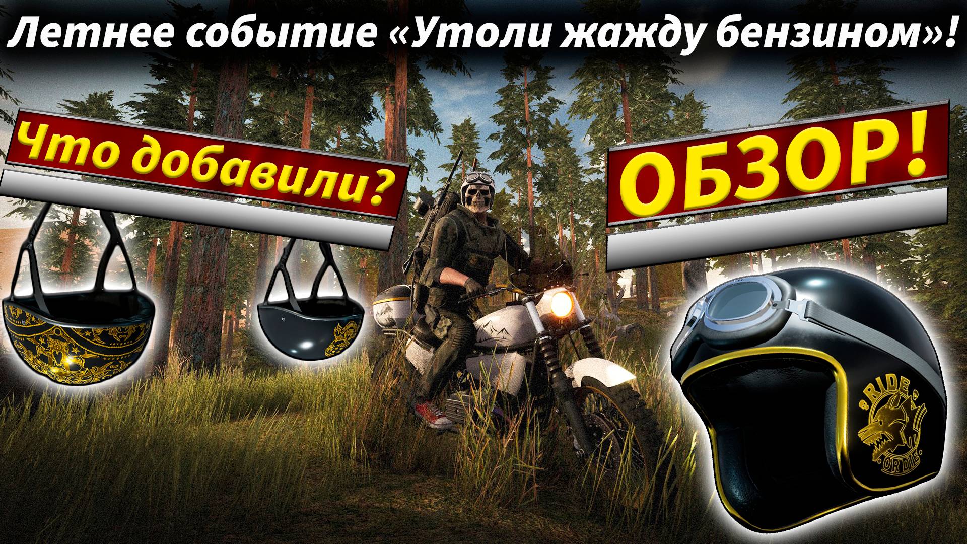 Обзор изменений в Летнем событии "Утоли жажду бензином" - Will To Live Online в 2025 году! смотреть онлайн