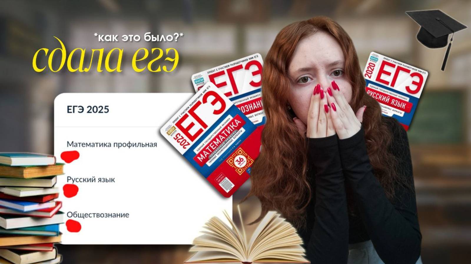 Я СДАЛА ЕГЭ 2025 | выбор егэ, подготовка, опыт сдачи, результаты, отзыв ЕГЭLEND, советы, выводы смотреть онлайн
