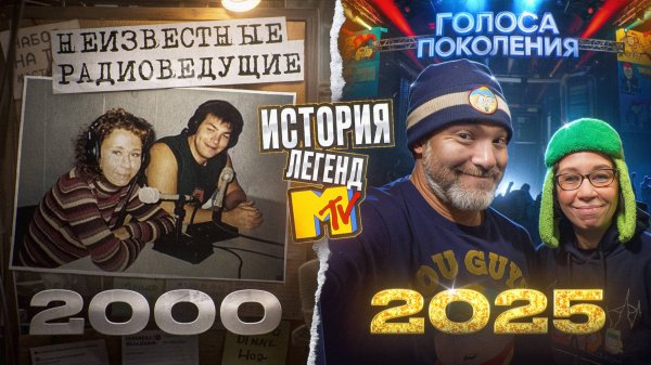 ЛЕГЕНДЫ MTV, 2x2 и "ЮЖНОГО ПАРКА" — ЕВГЕНИЙ РЫБОВ И МАРИЯ ТРЫНДЯЙКИНА