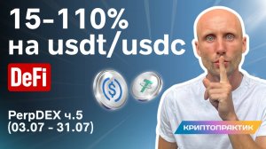 Сколько заработал с 13000$ в DeFi.Пассивный доход в крипте.Инструкция как заработать в криптовалюте