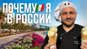 В Сочи со своим мороженым: как итальянец построил бизнес в России