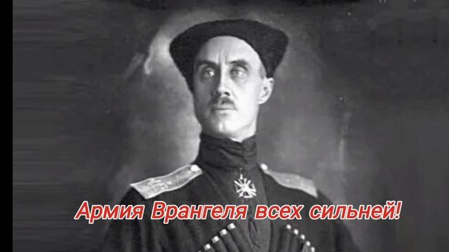 Белая Армия всех сильней