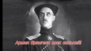 Белая Армия всех сильней