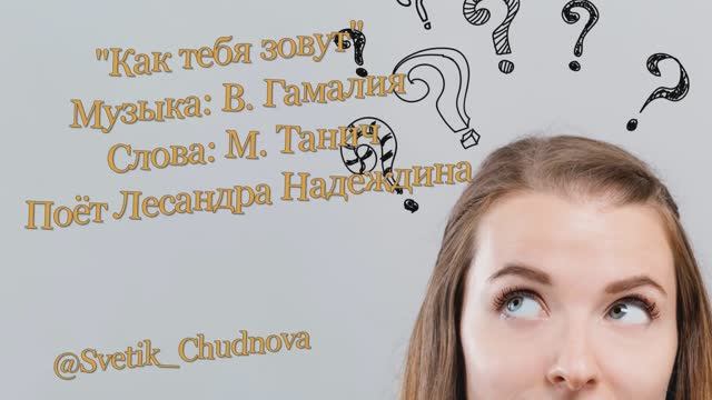 Как тебя зовут смотреть онлайн