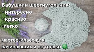 Шестиугольник с объемной розой крючком - красиво и просто.