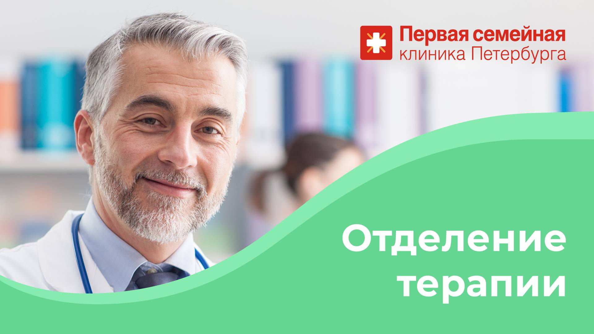 Отделение терапии смотреть онлайн