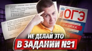 ВСЕ типы задания 1 ОГЭ по физике | Умскул