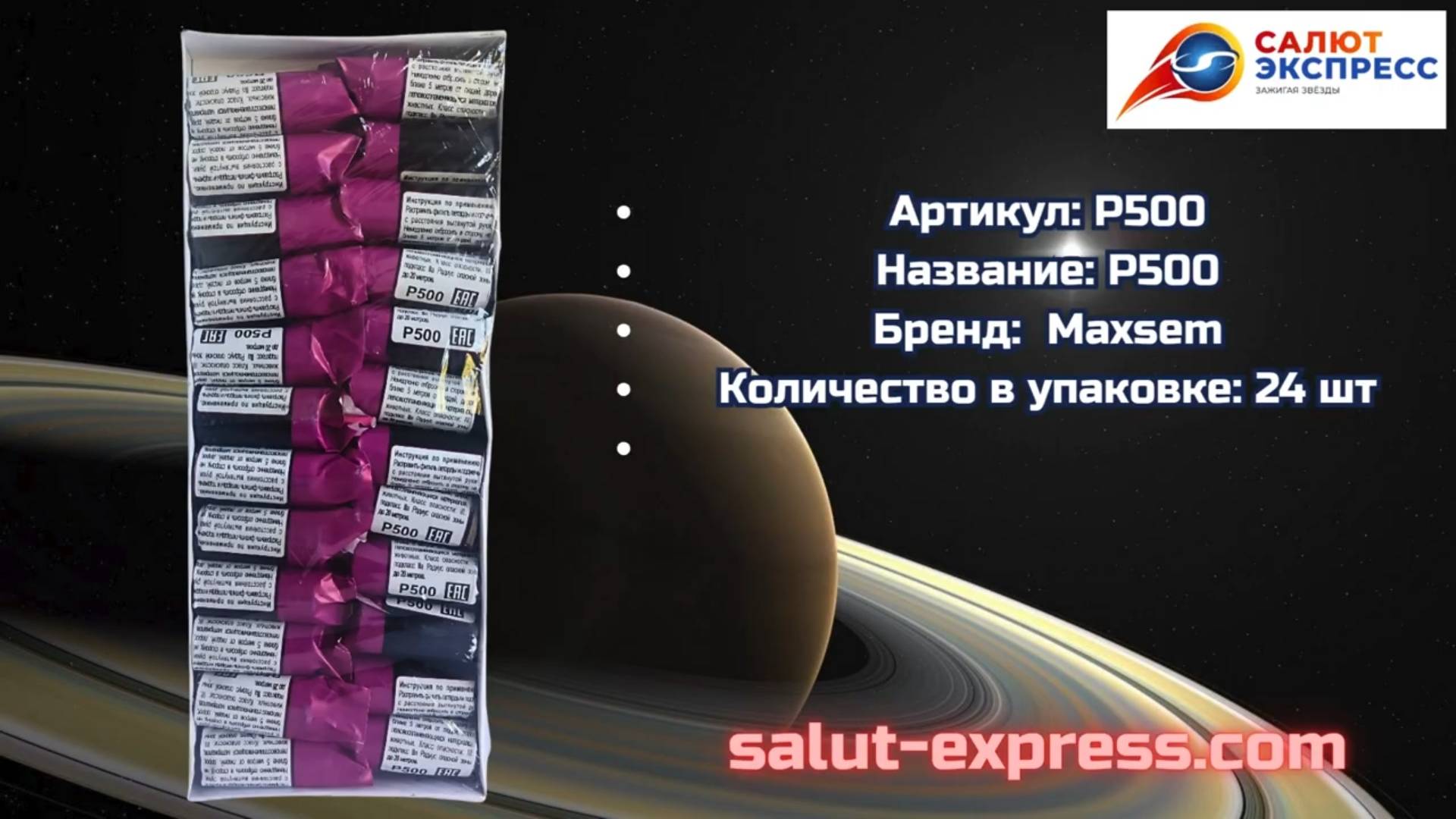 Петарды P500 | Maxsem | Пиратка | 24 штуки | Salut-Express смотреть онлайн