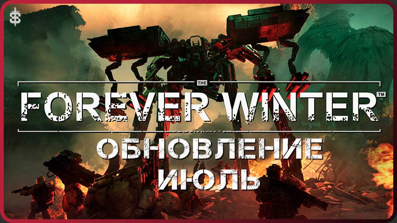 The Forever Winter получил крупное июльское обновление