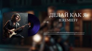 «Делай как я» Ковер - Ремикс ИИ (Богдан Титомир «Делай как я»)
