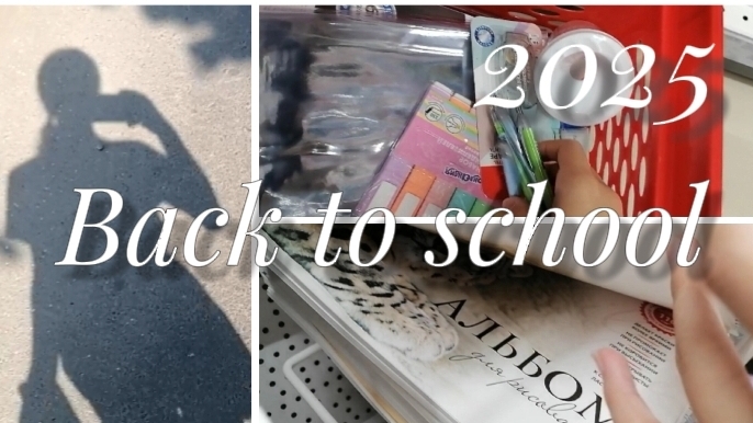Back to school 📚 2025.(1 часть) смотреть онлайн